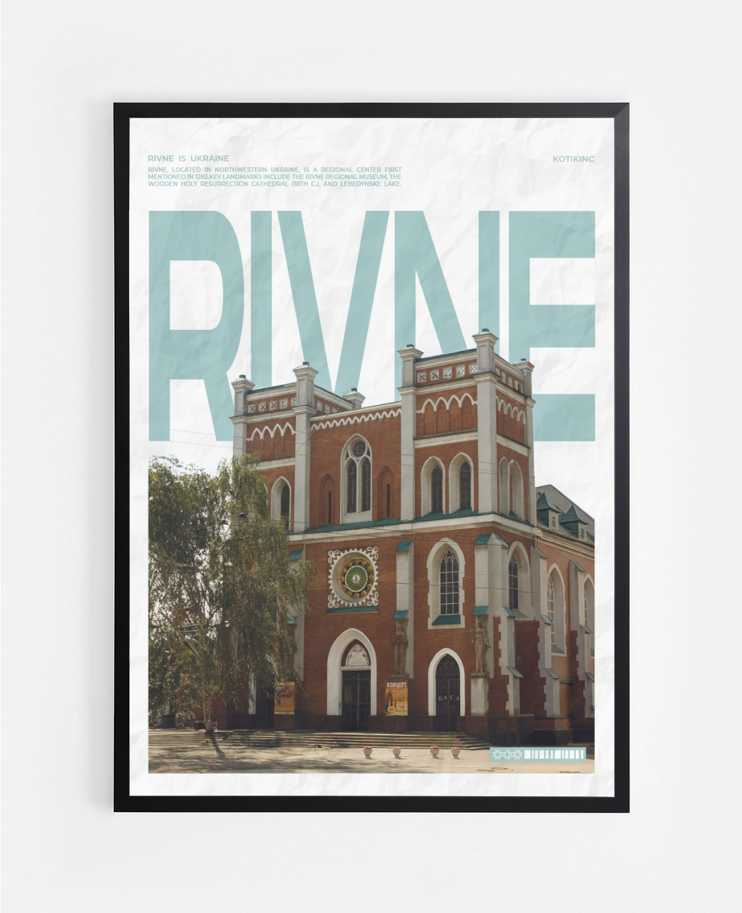 Постер Рівне