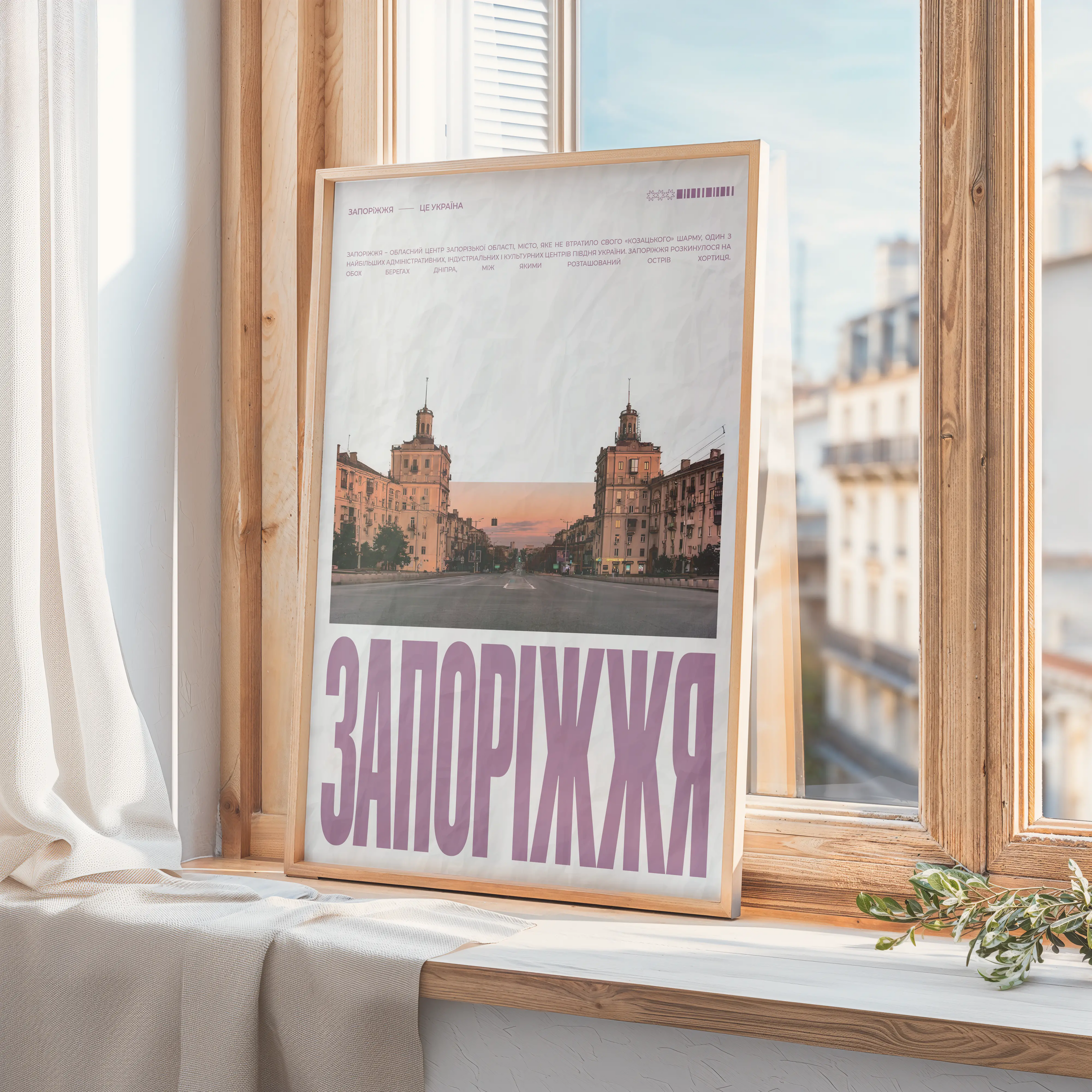 Постер Запоріжжя