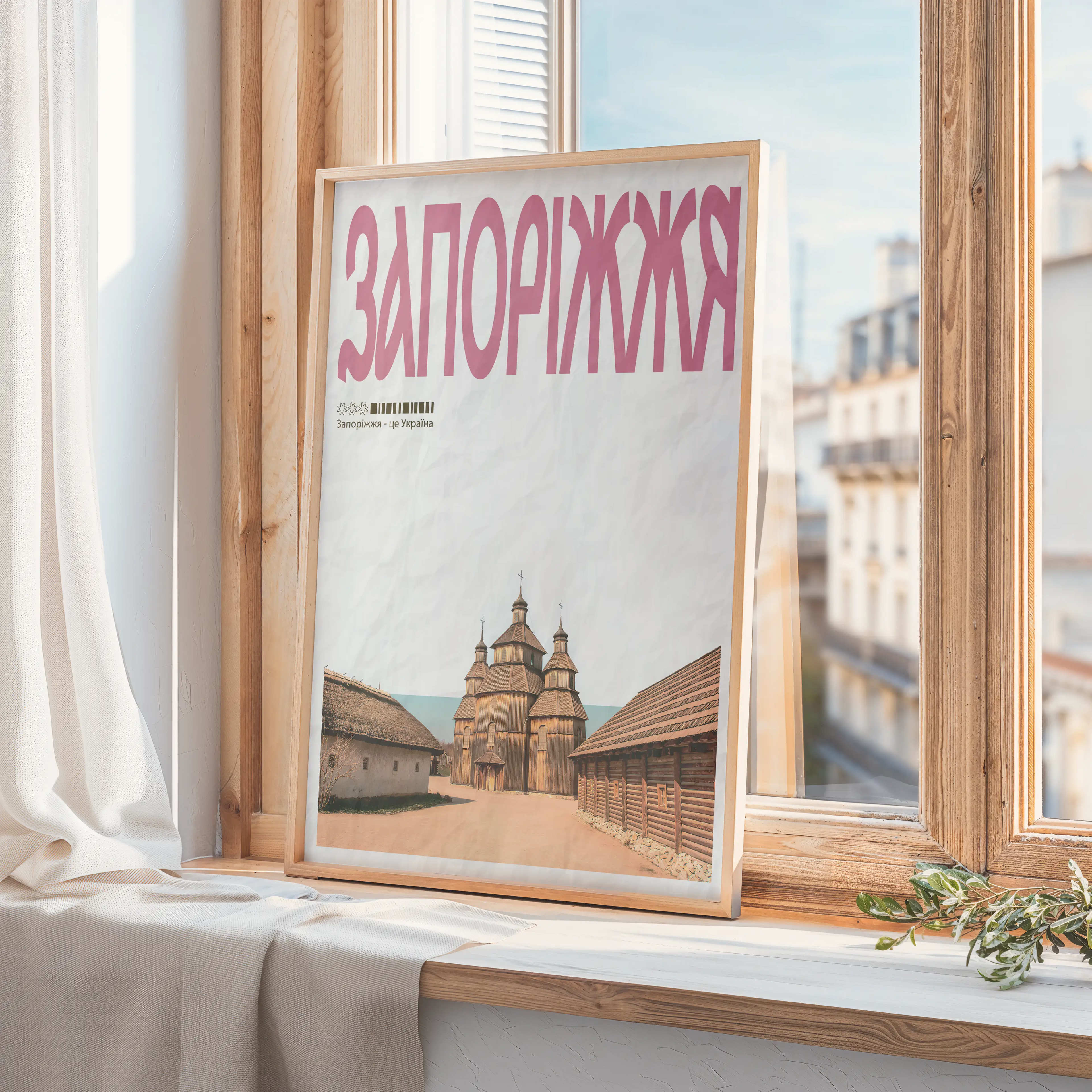 Постер Запоріжжя
