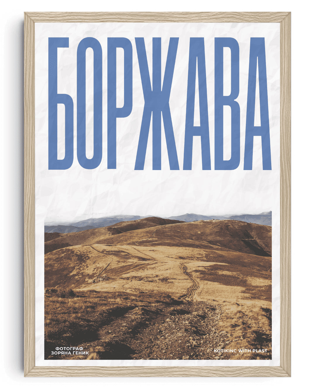Borzhava Poster