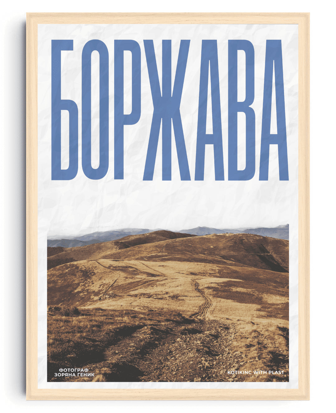 Borzhava Poster