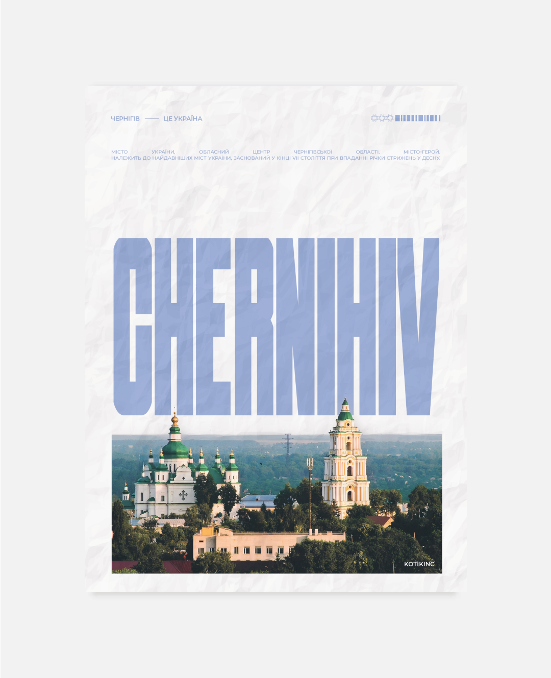 Постер Чернігів