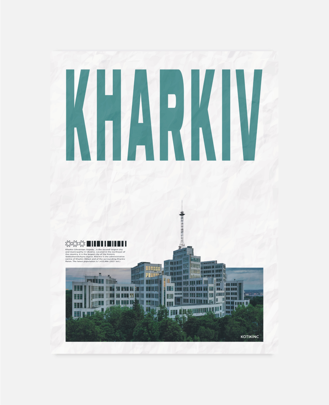 Постер Харків