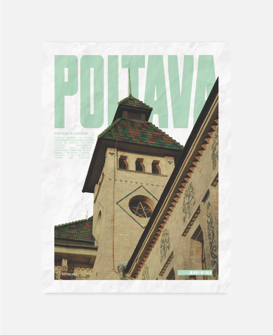 Постер Полтава