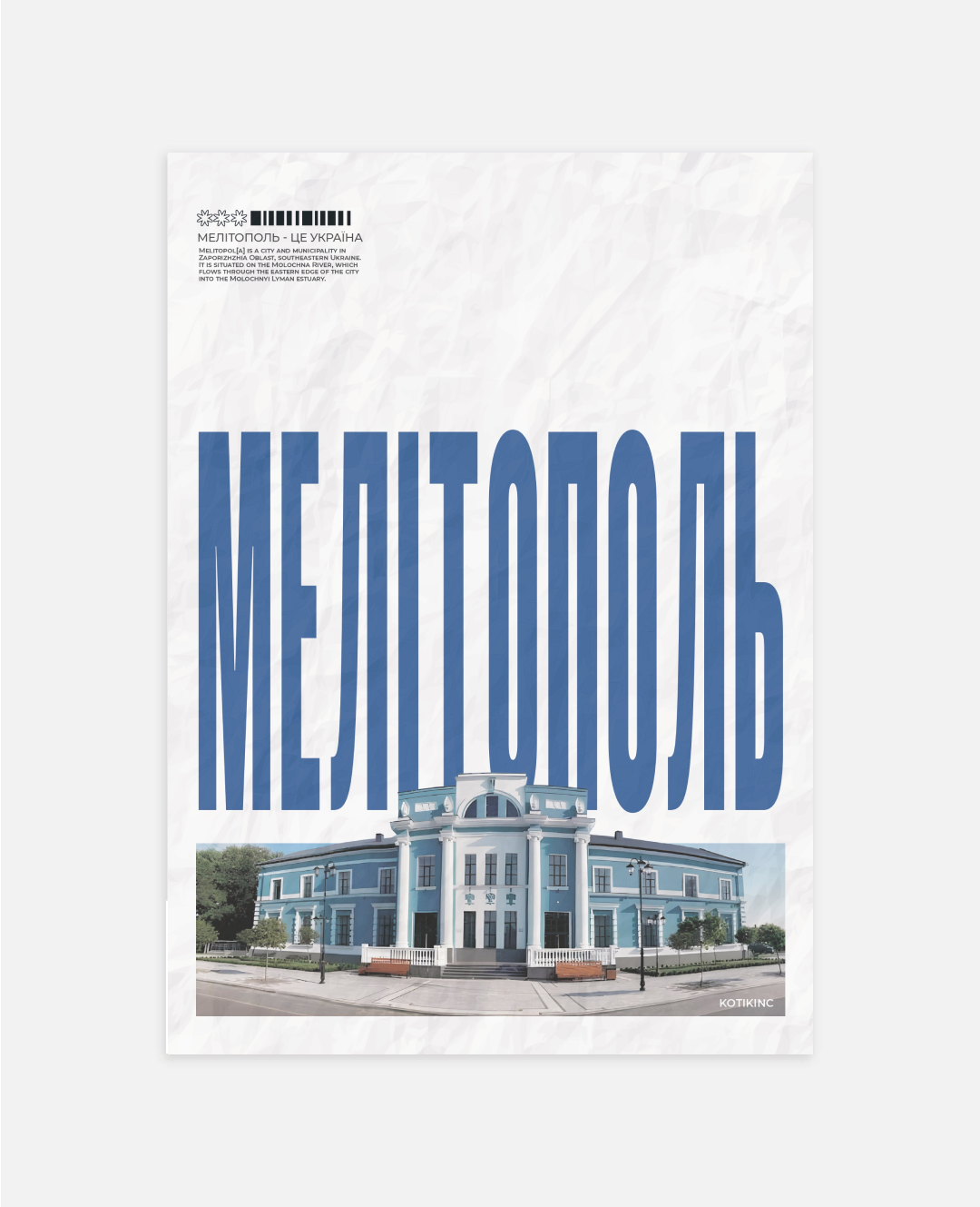 Постер Мелітополь