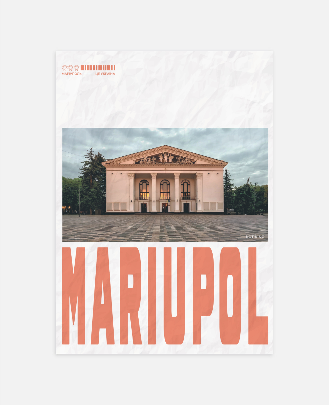 Постер Маріуполь