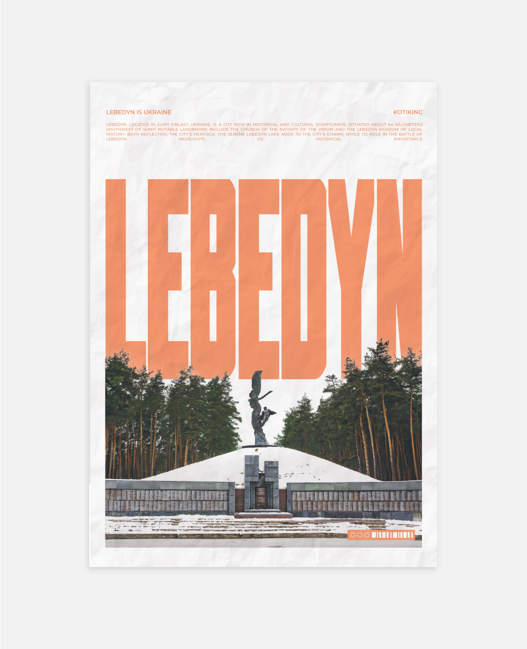 Постер Лебедин