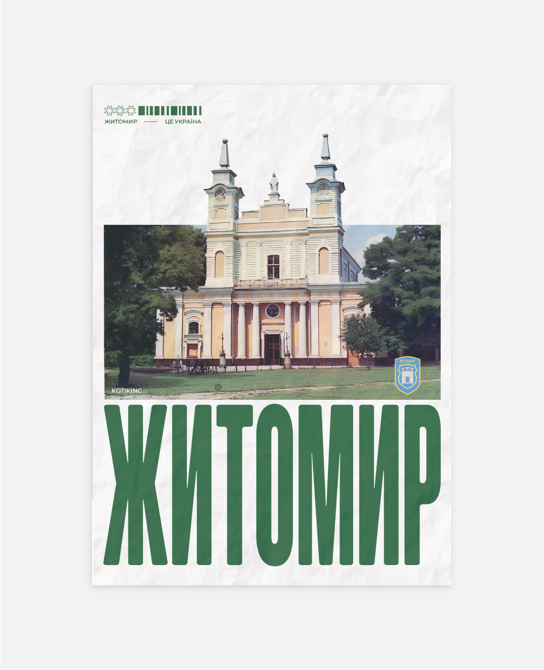 Zhytomyr poster