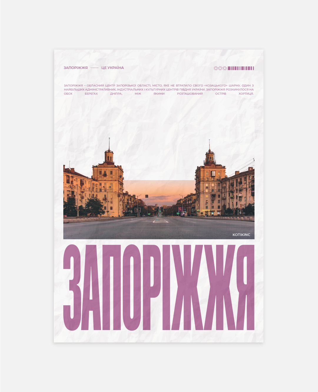 Zaporizhzhia poster