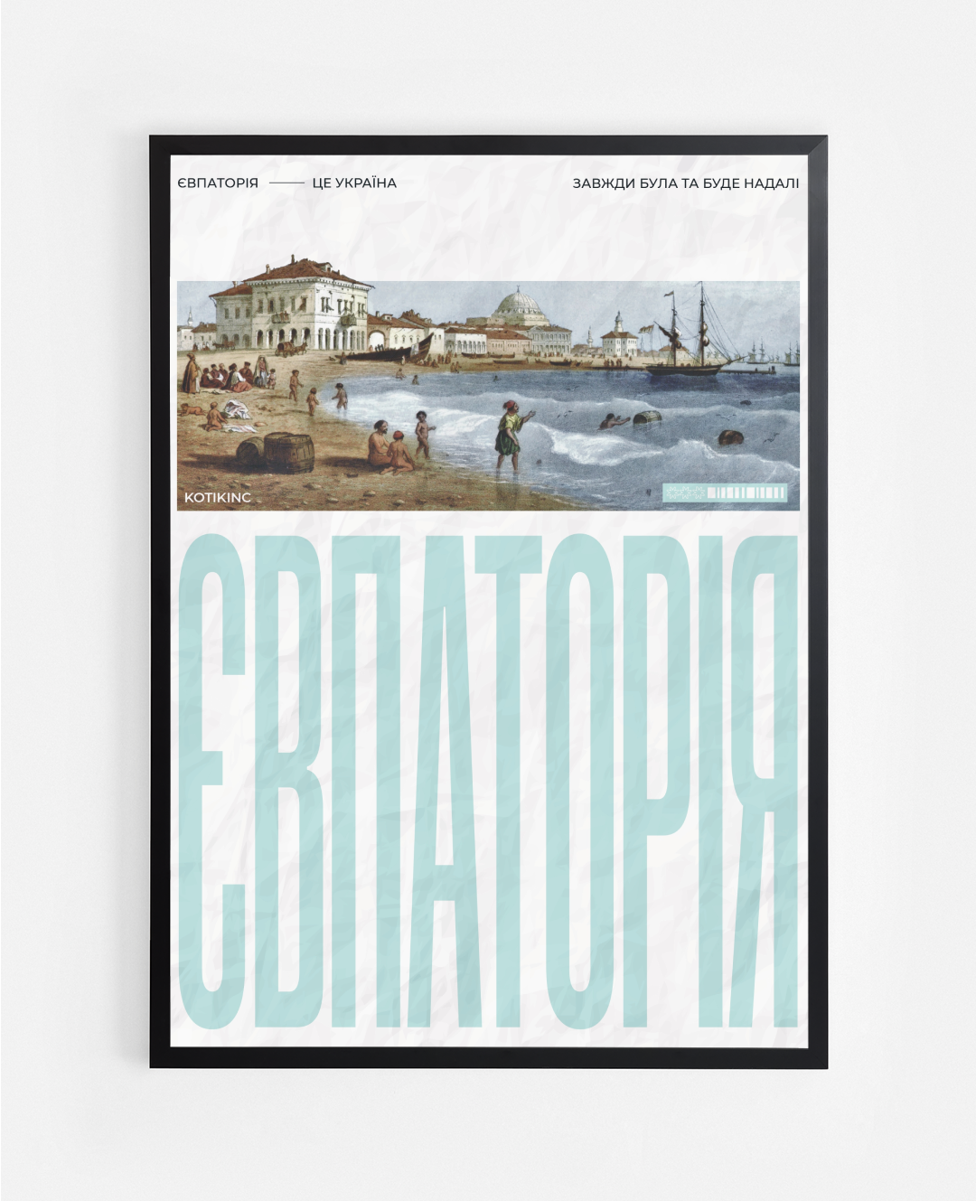 Постер Євпаторія