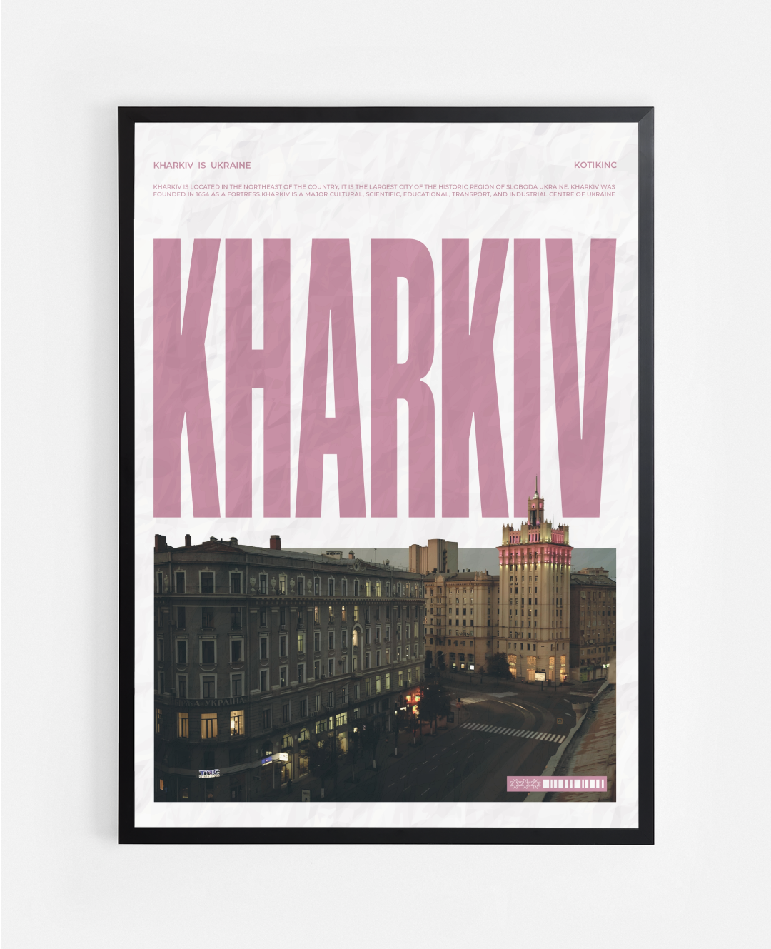 Постер Харків