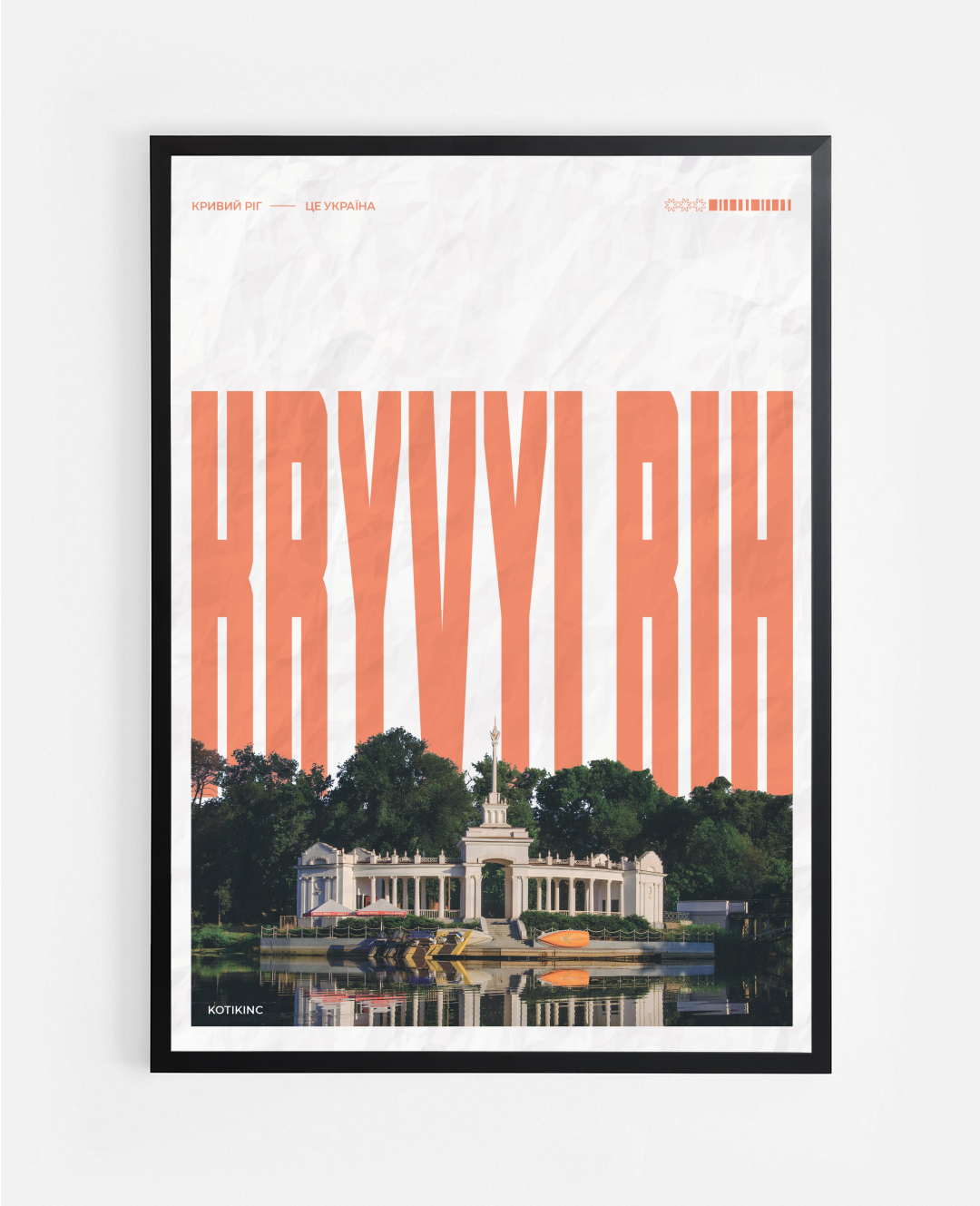 Постер Кривий Ріг