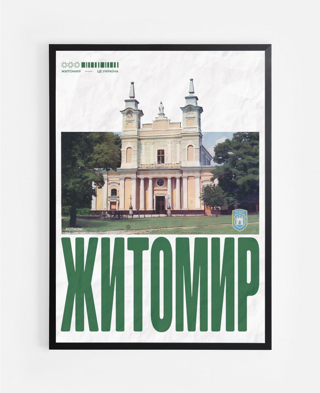 Постер Житомир