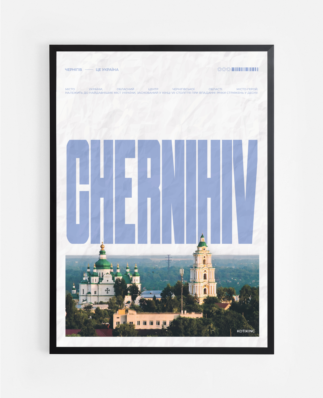 Постер Чернігів