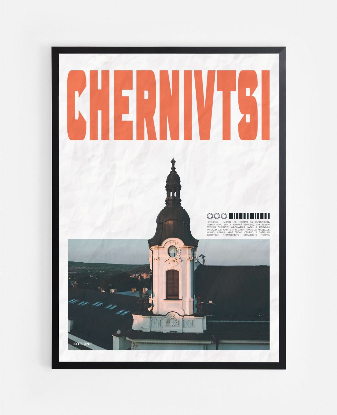 Постер Чернівці