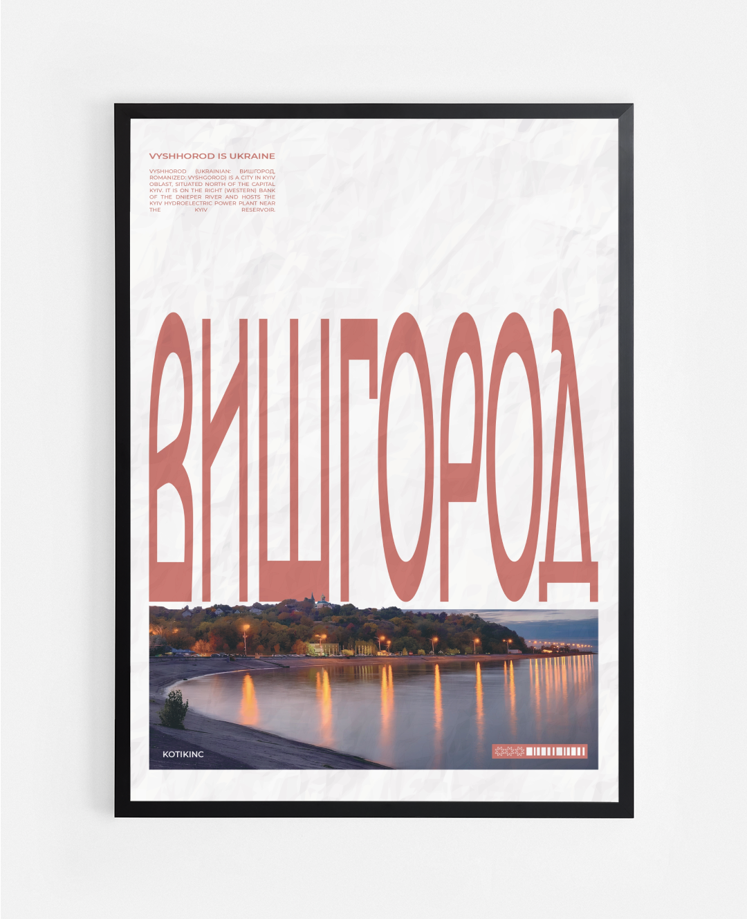 Постер Вишгород