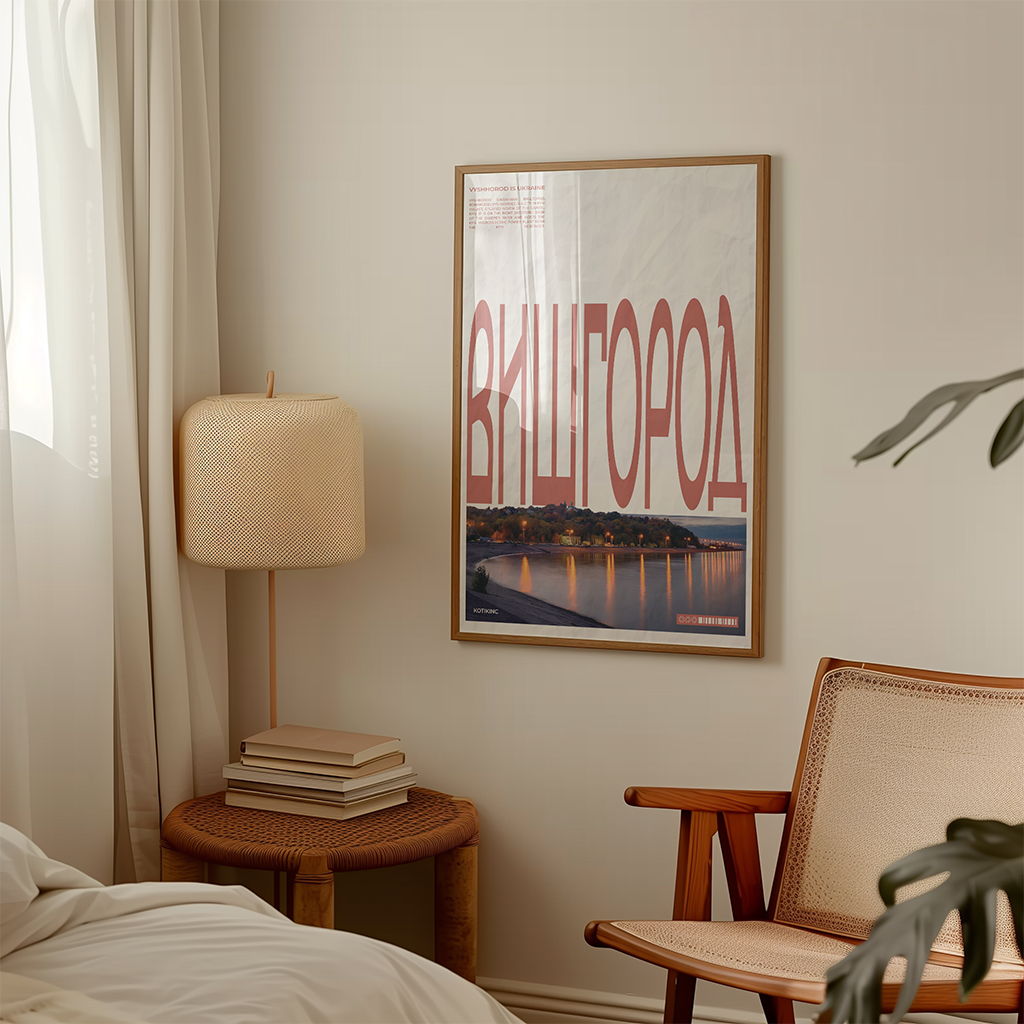 Постер Вишгород