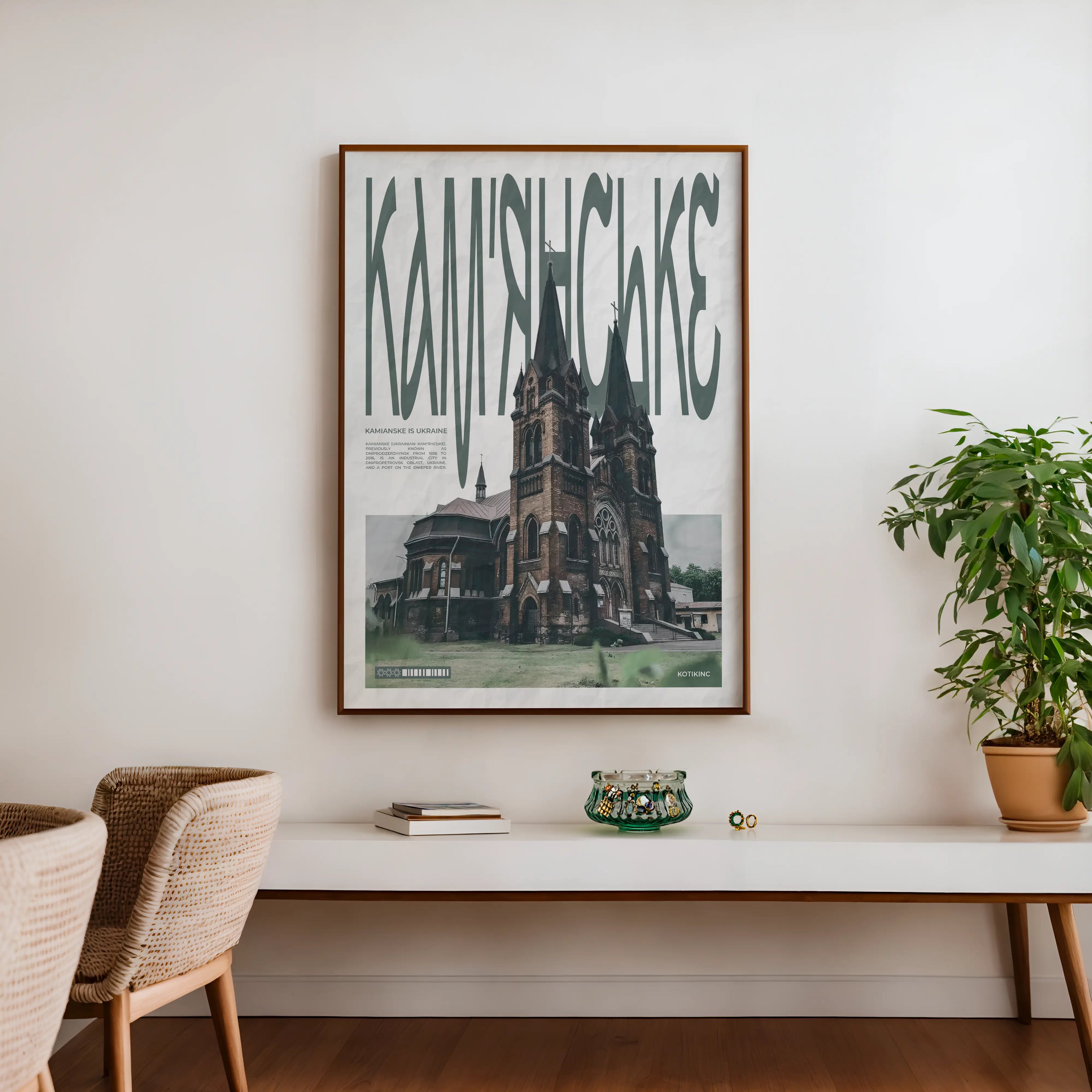 Постер Кам'янське