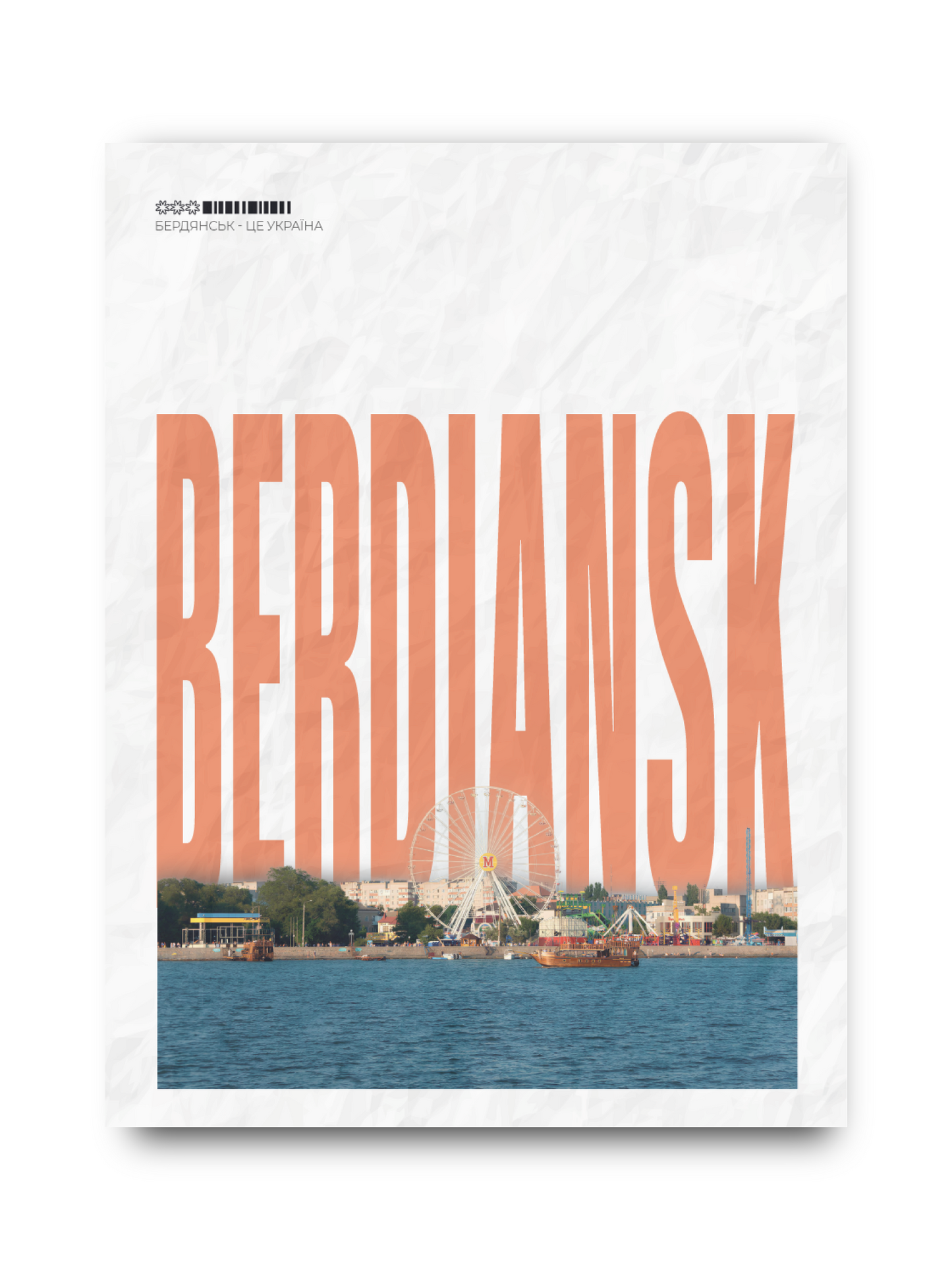 Постер Бердянськ