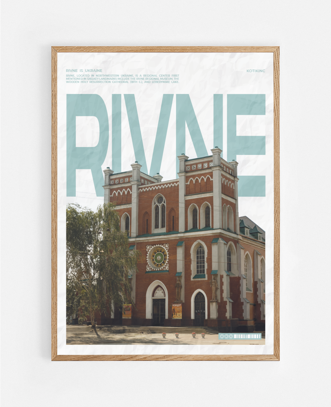 Постер Рівне