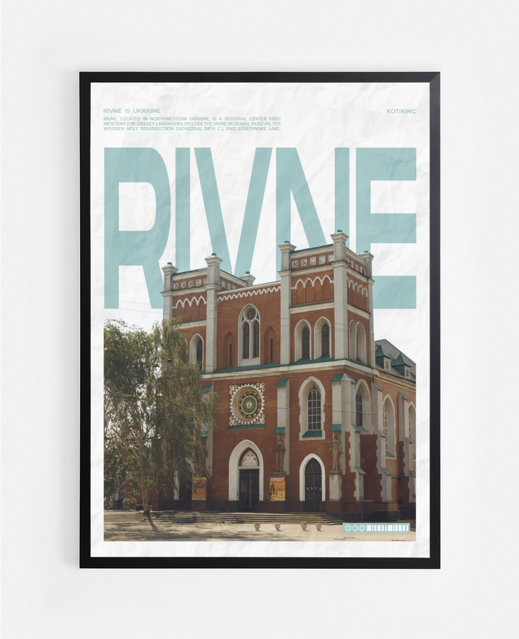 Постер Рівне