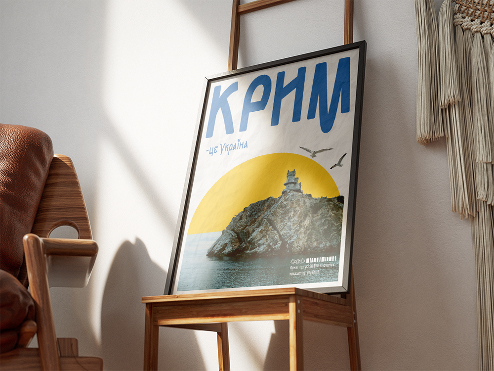 Постер Крим