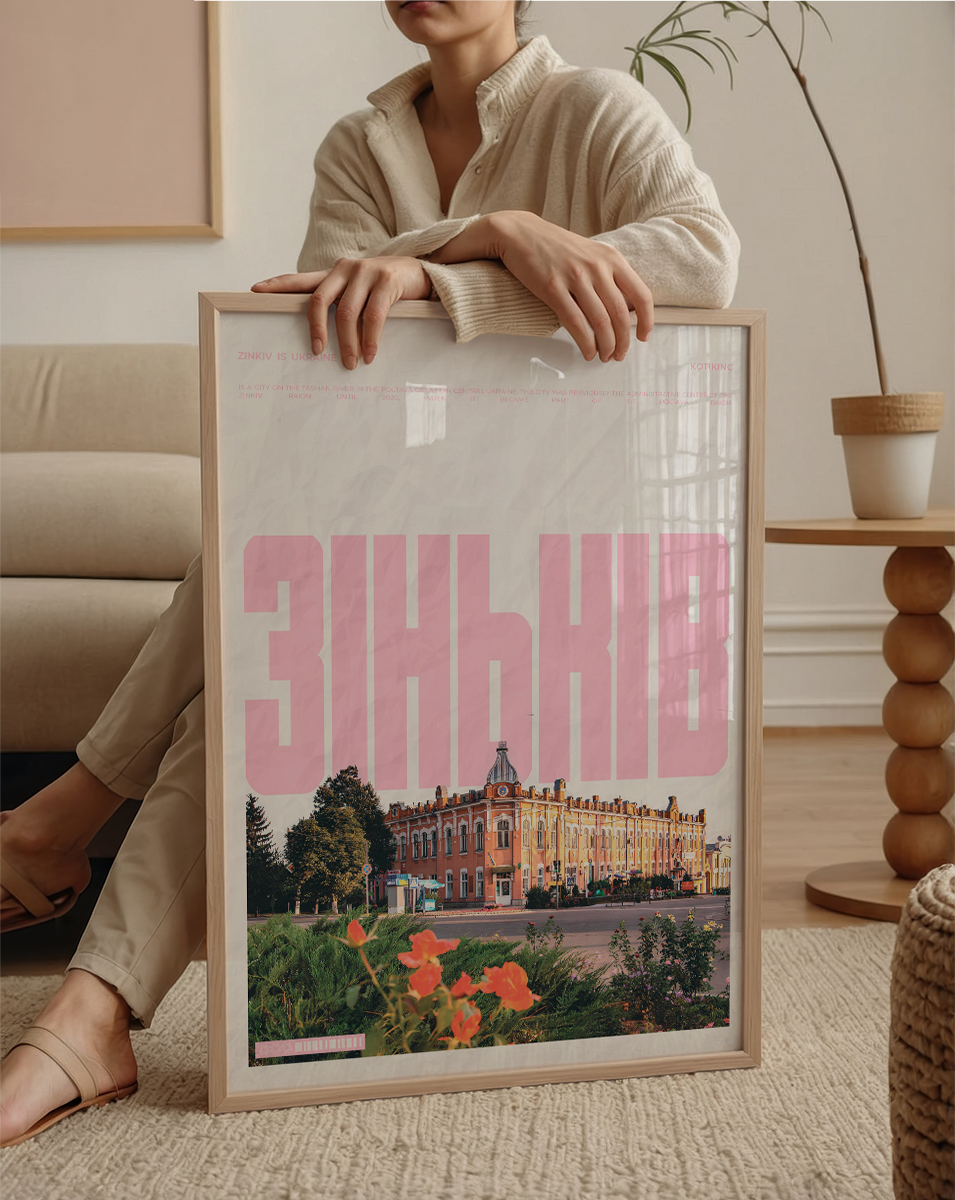 Постер Зіньків