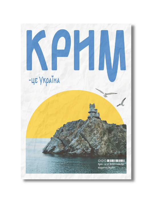 Постер Крим