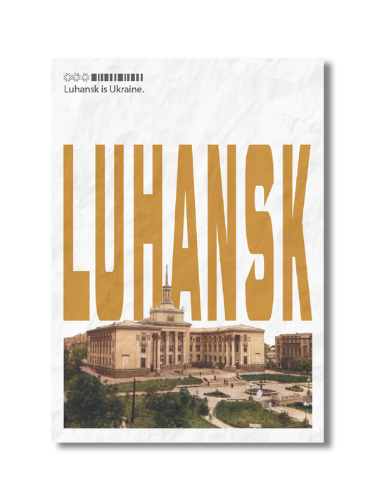 Постер Луганськ
