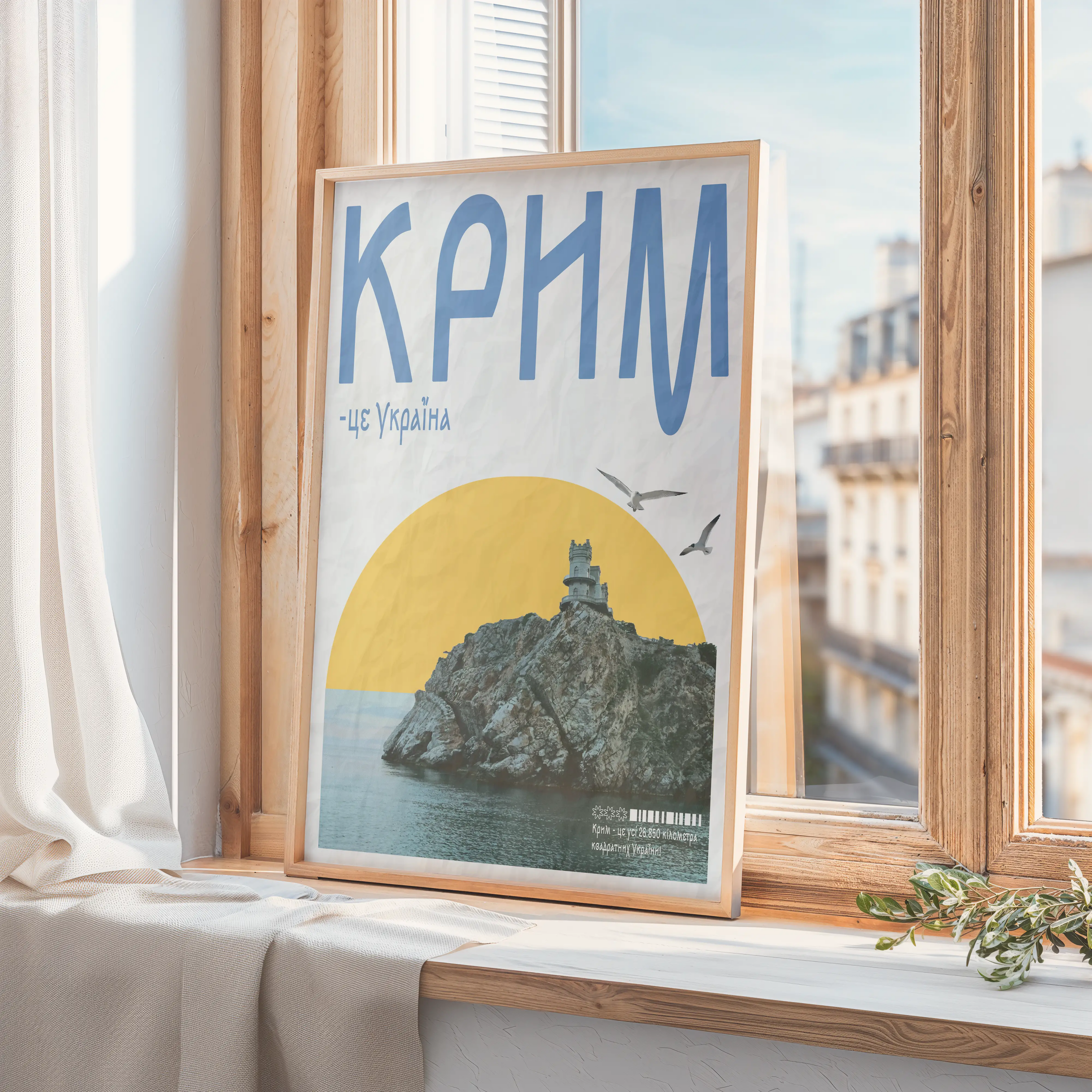 Постер Крим