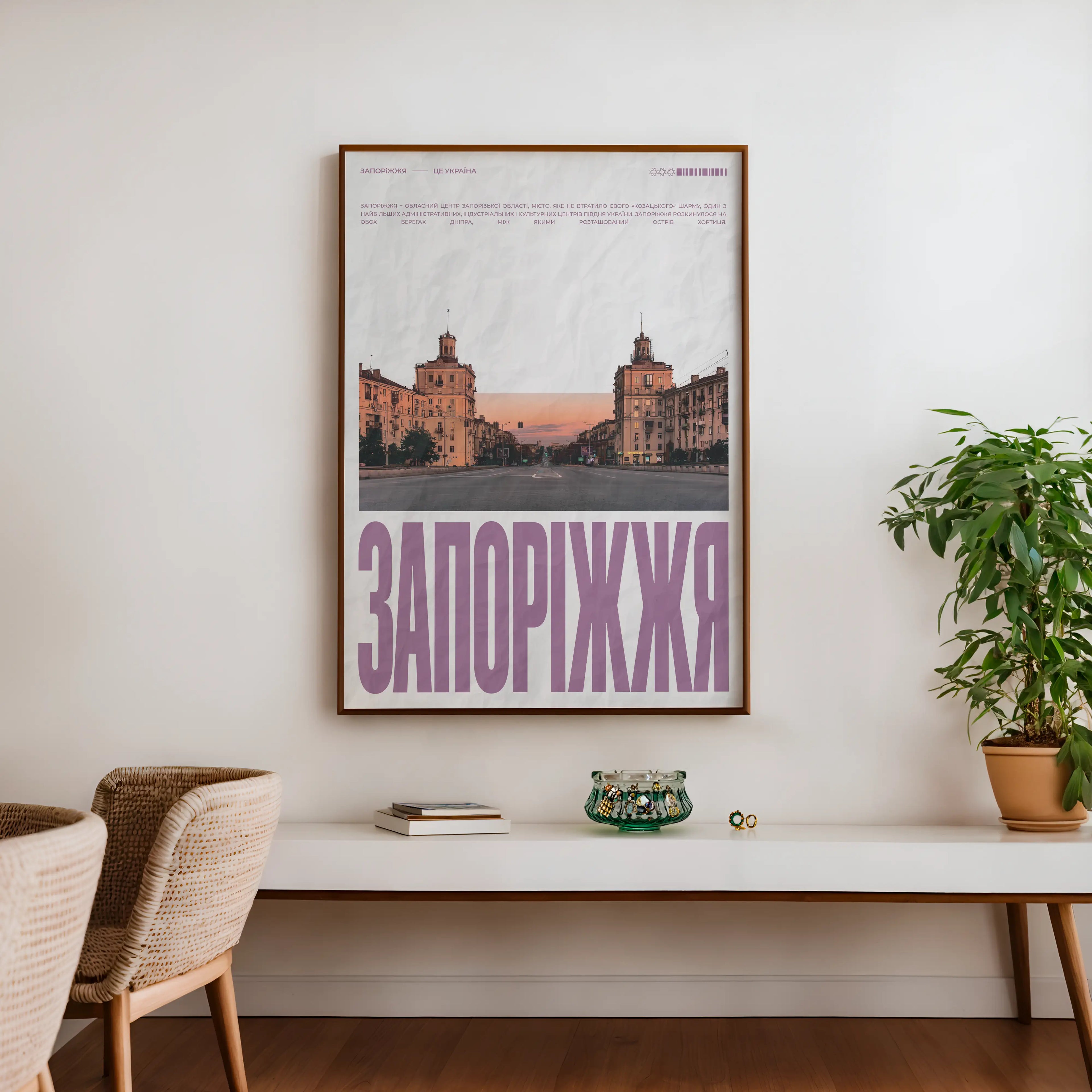 Постер Запоріжжя