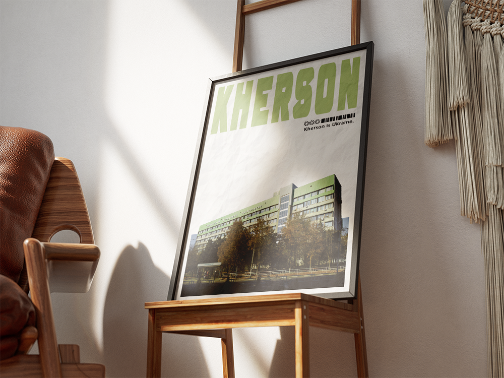 Постер Херсон