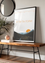 I am you and the mountains poster 