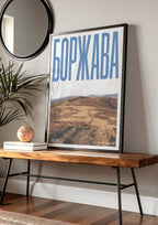Боржава art print wall art poster | KOTIKINC — view 3