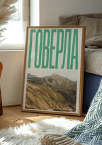 Говерла art print wall art poster | KOTIKINC — view 4