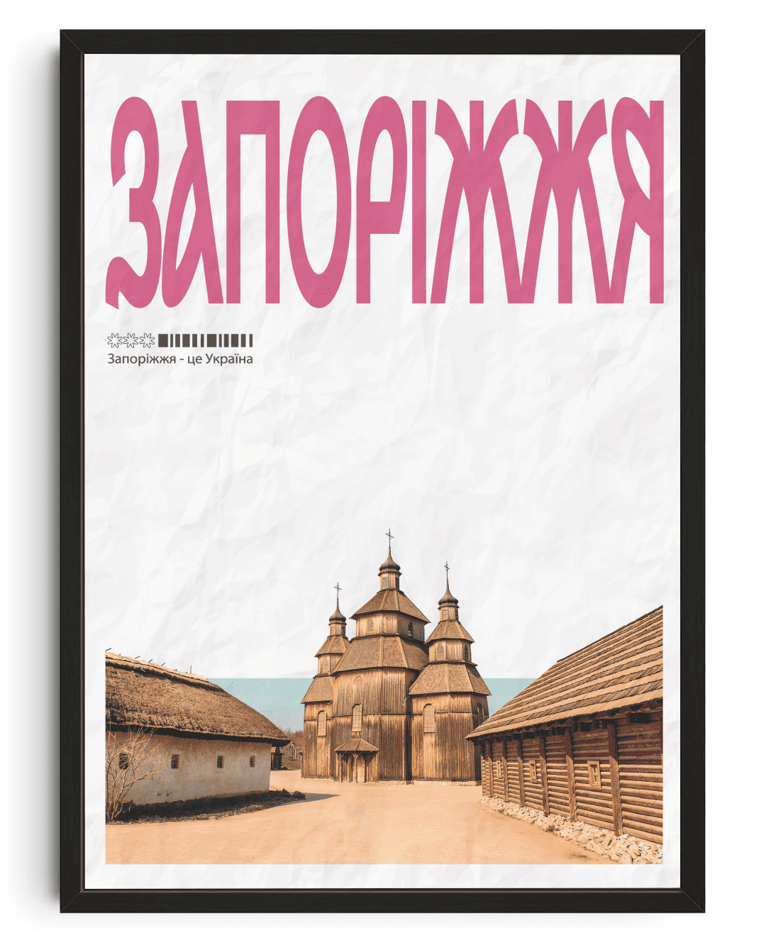 Постер Запоріжжя