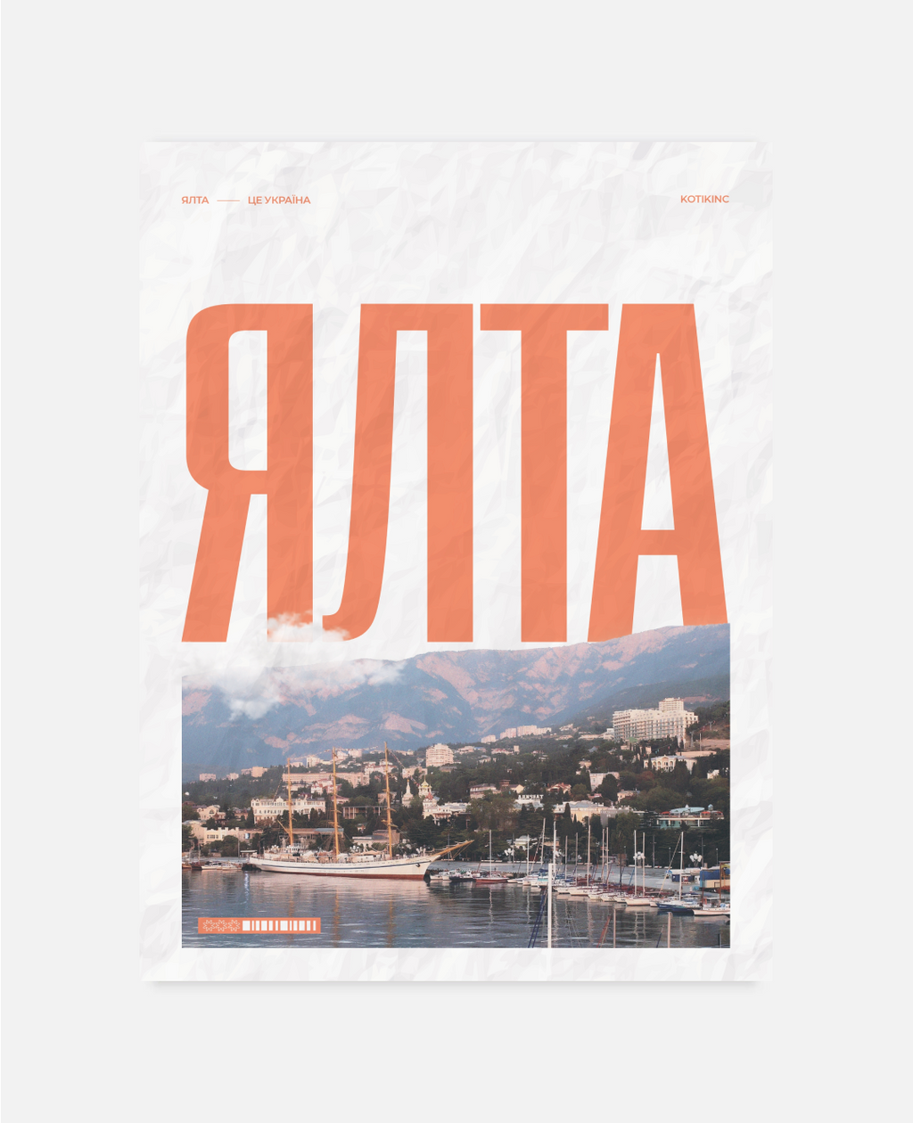 Постер Ялта