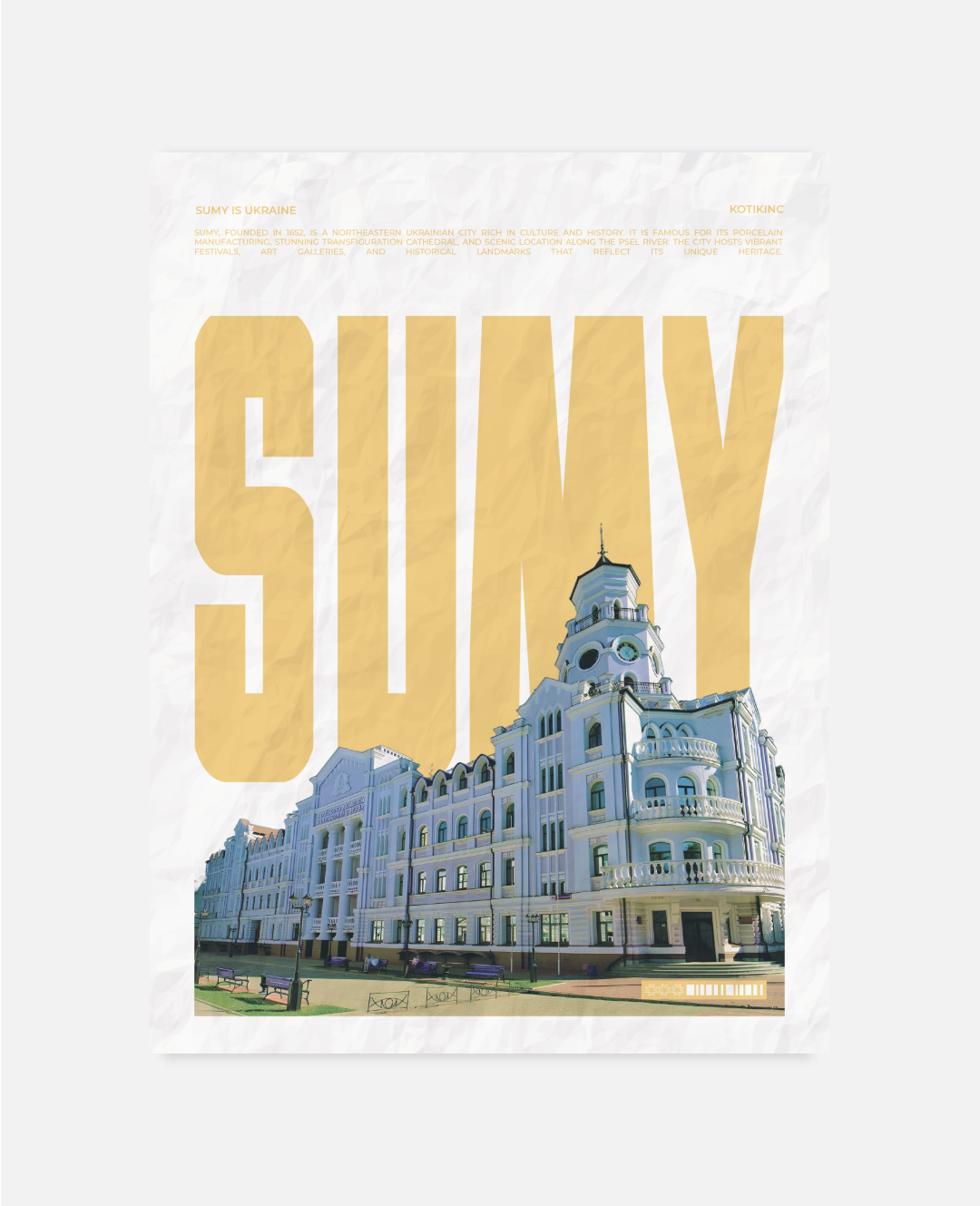 Постер Суми