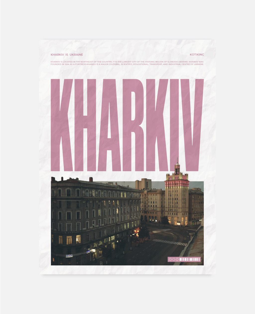 Постер Харків