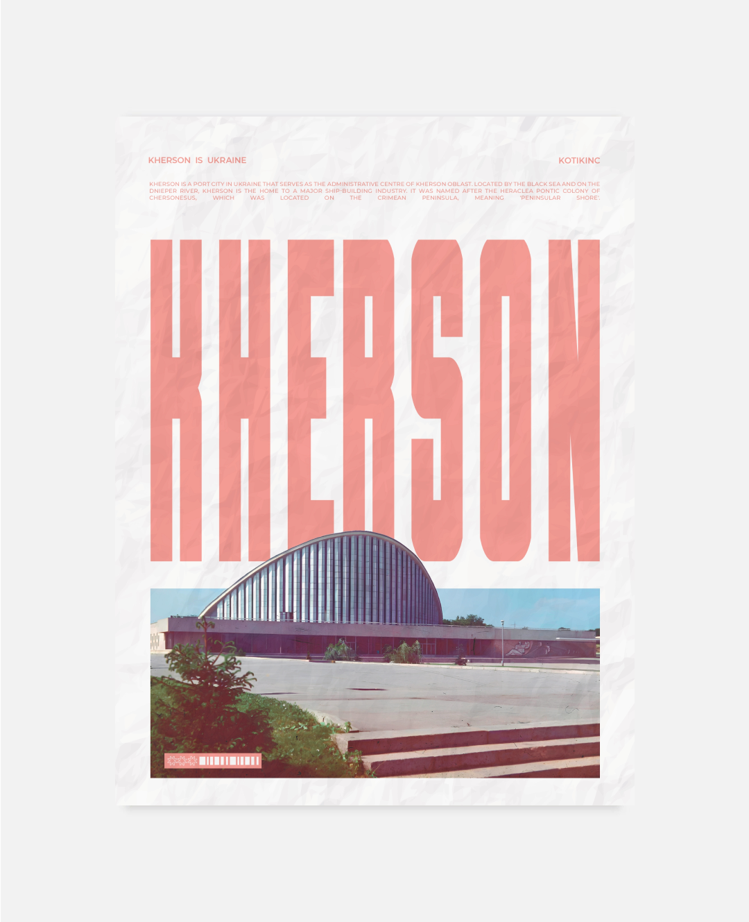 Постер Херсон