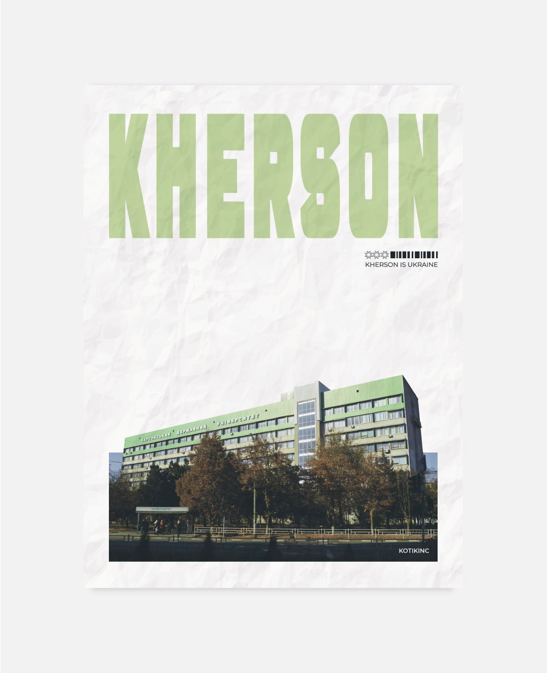 Постер Херсон