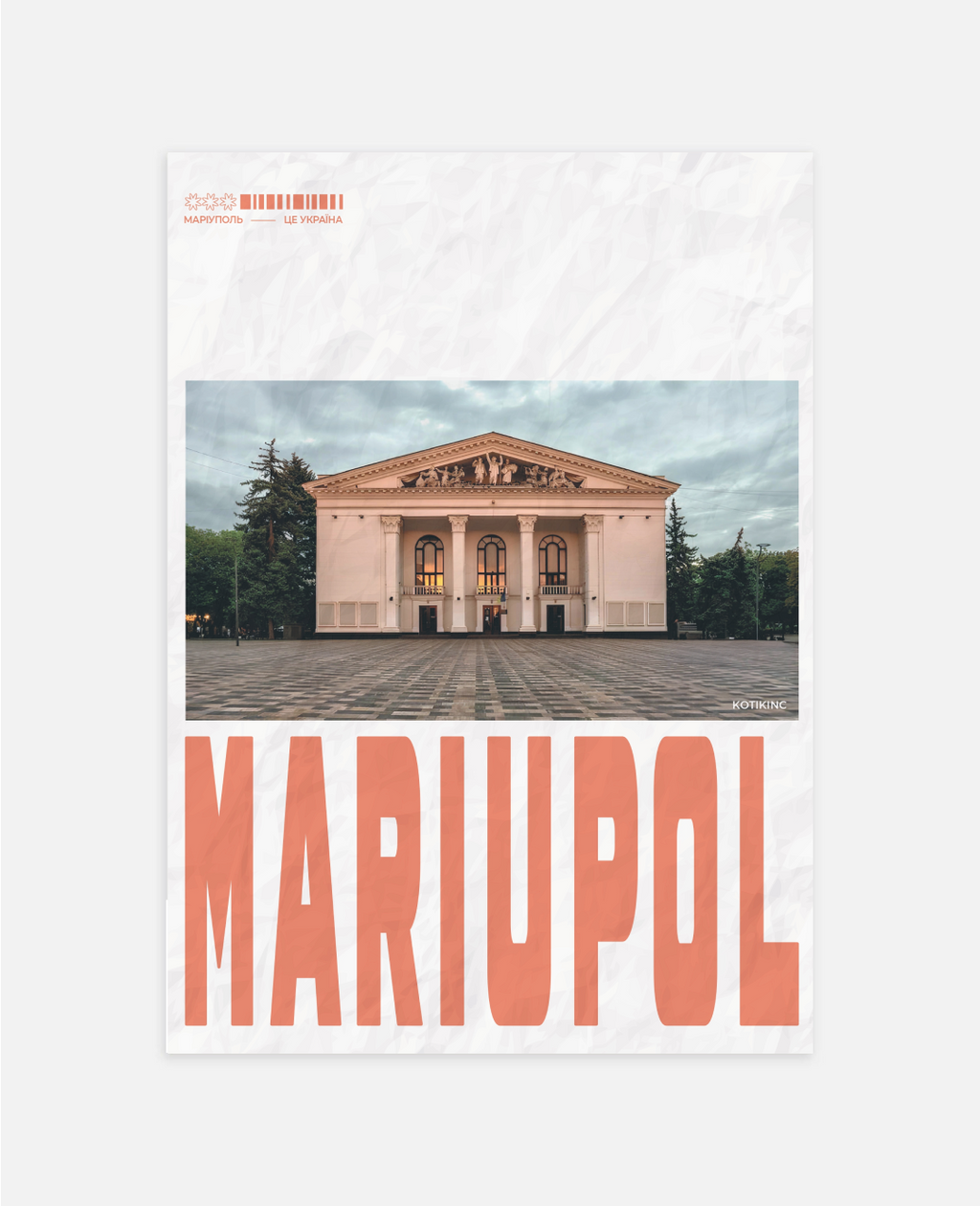 Постер Маріуполь