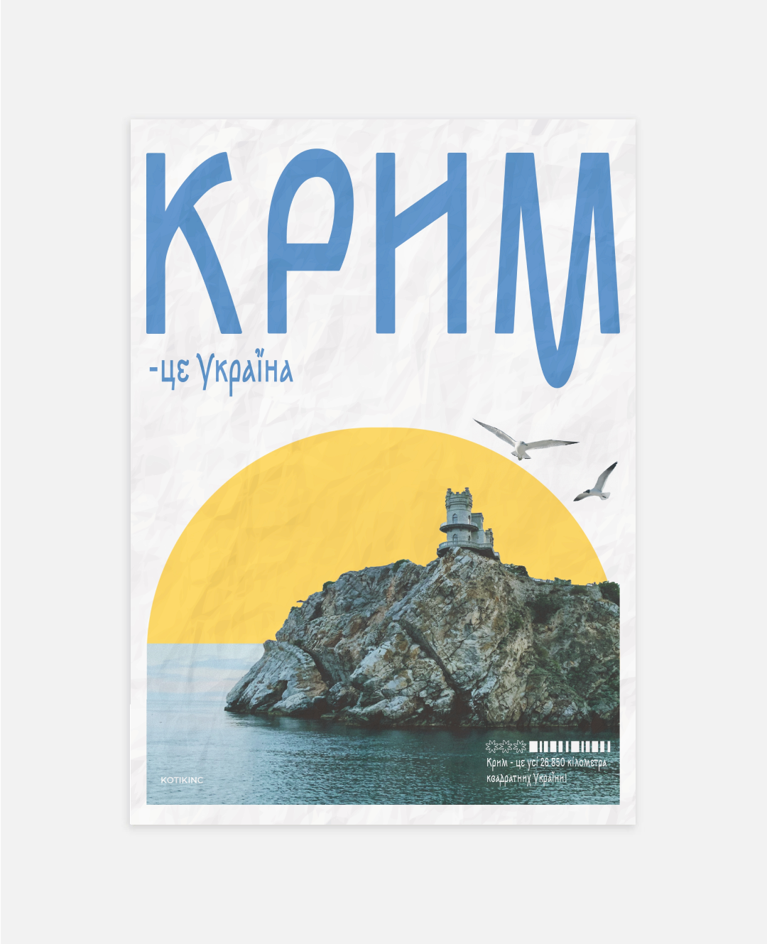 Постер Крим