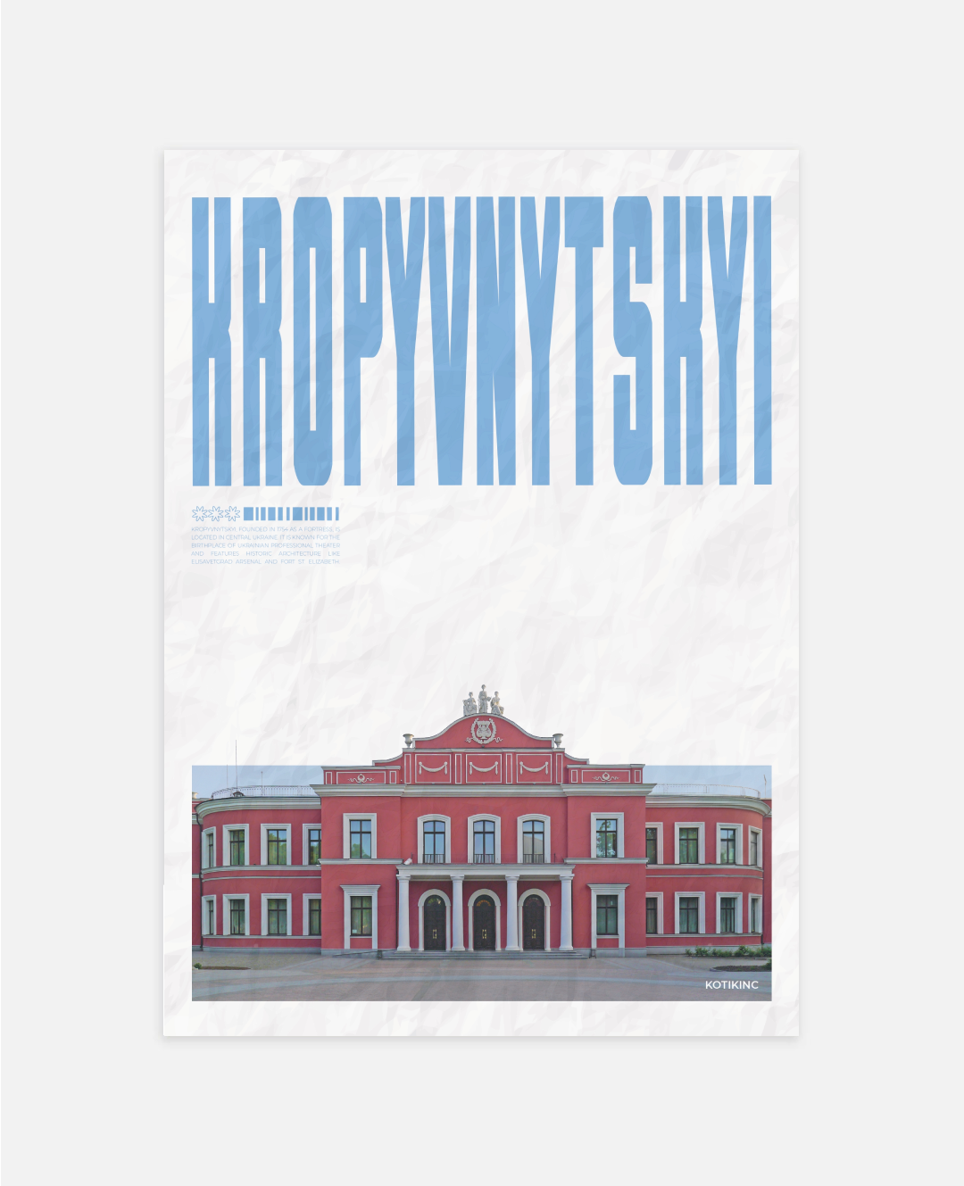 Постер Кропивницький