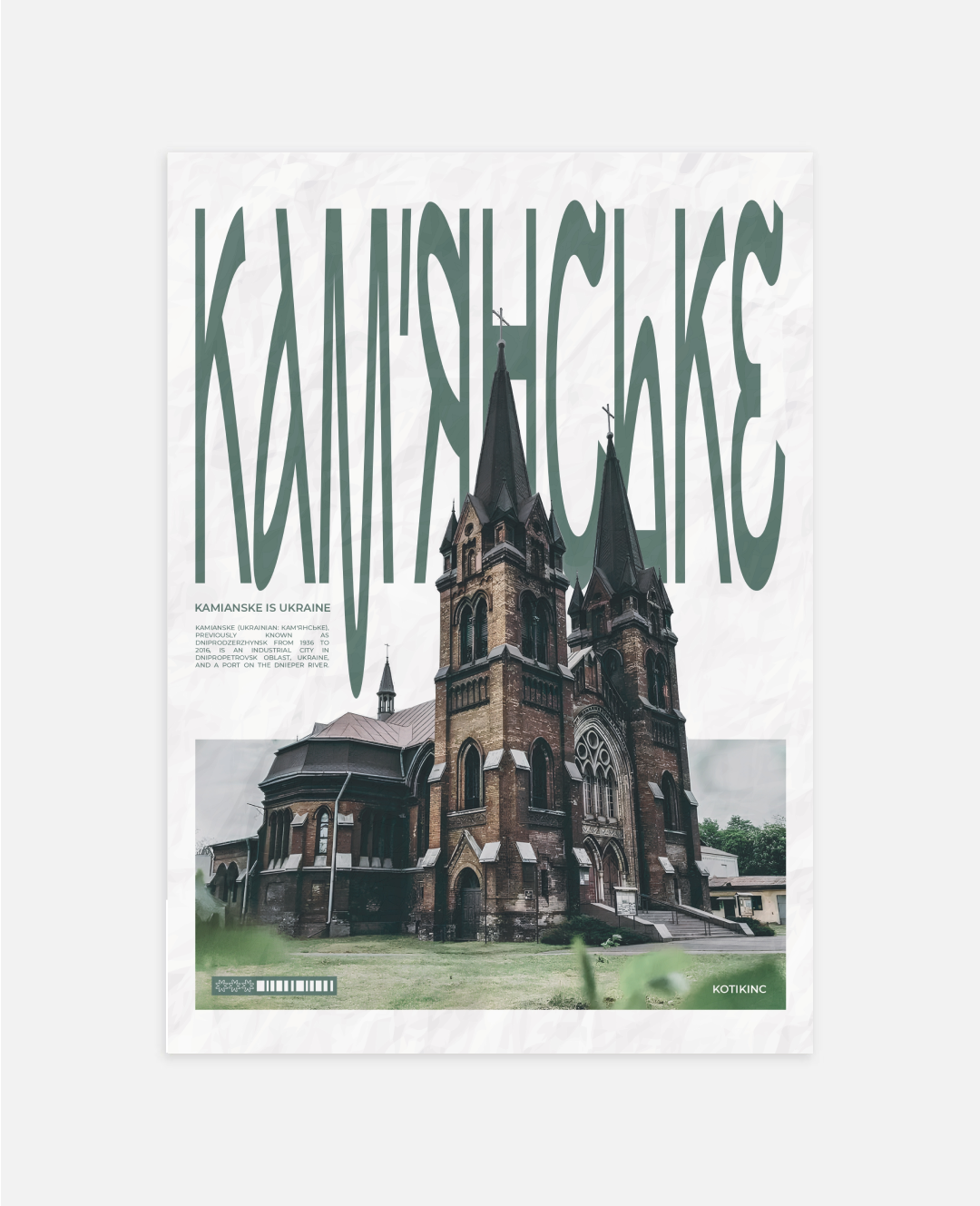 Постер Кам'янське