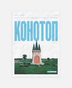 Конотоп art print wall art poster | KOTIKINC — view 4