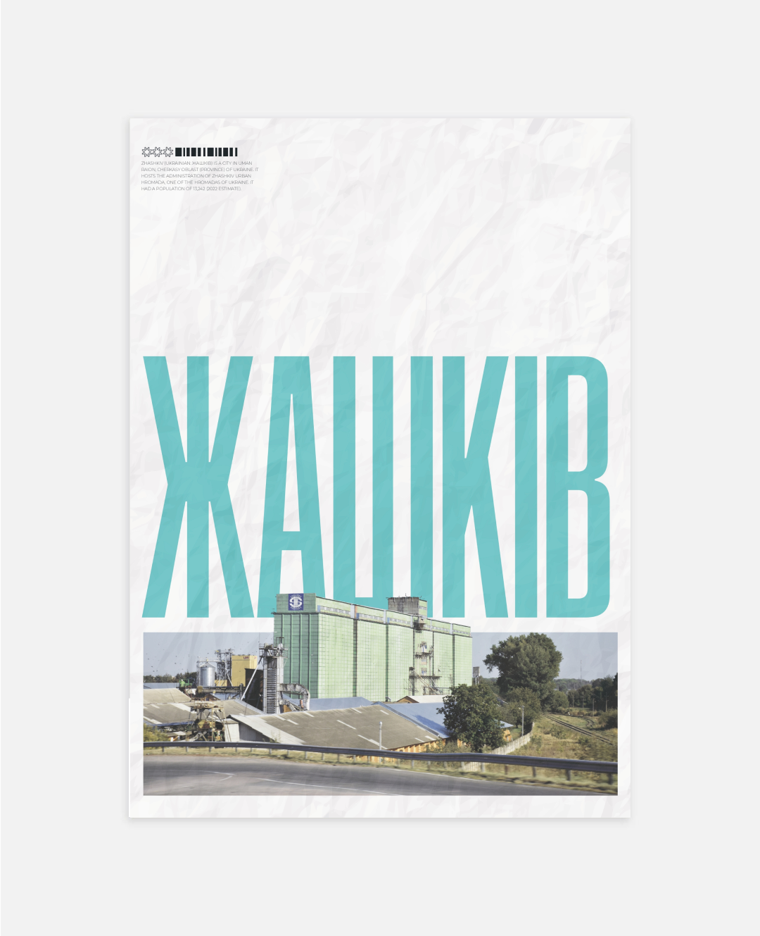 Постер Жашків