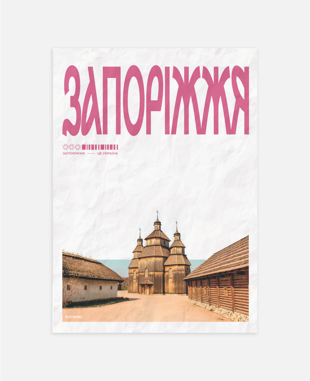 Постер Запоріжжя