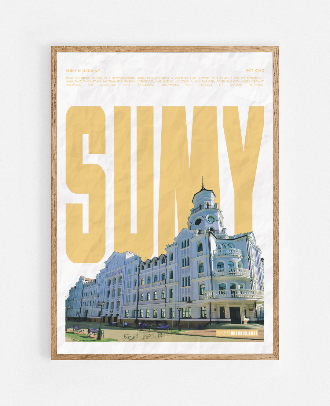 Постер Суми