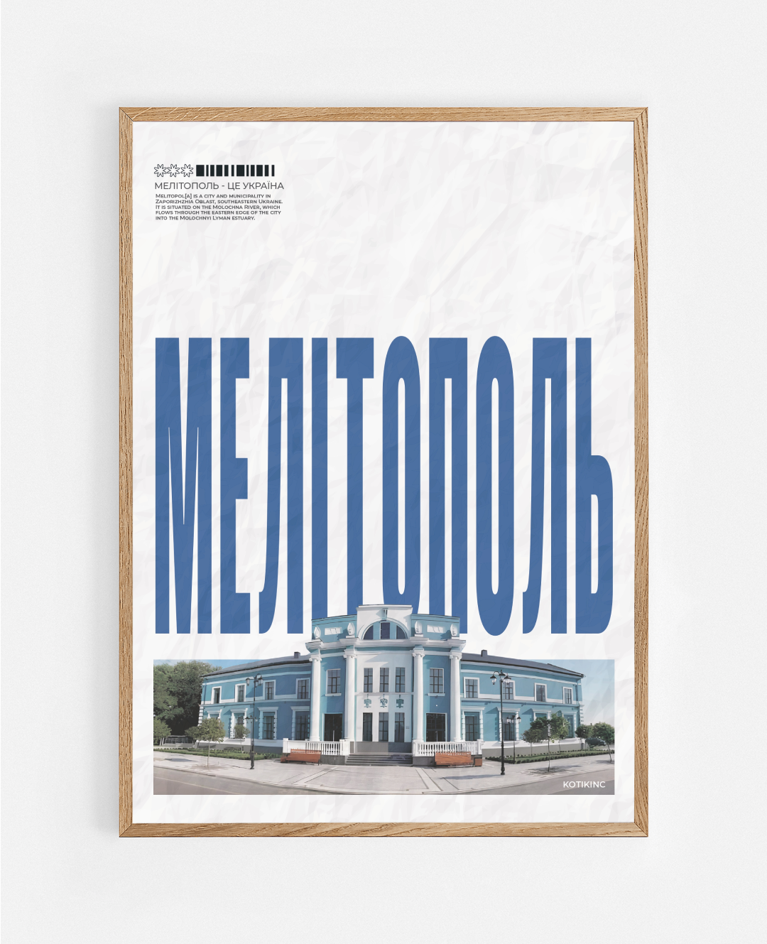 Постер Мелітополь